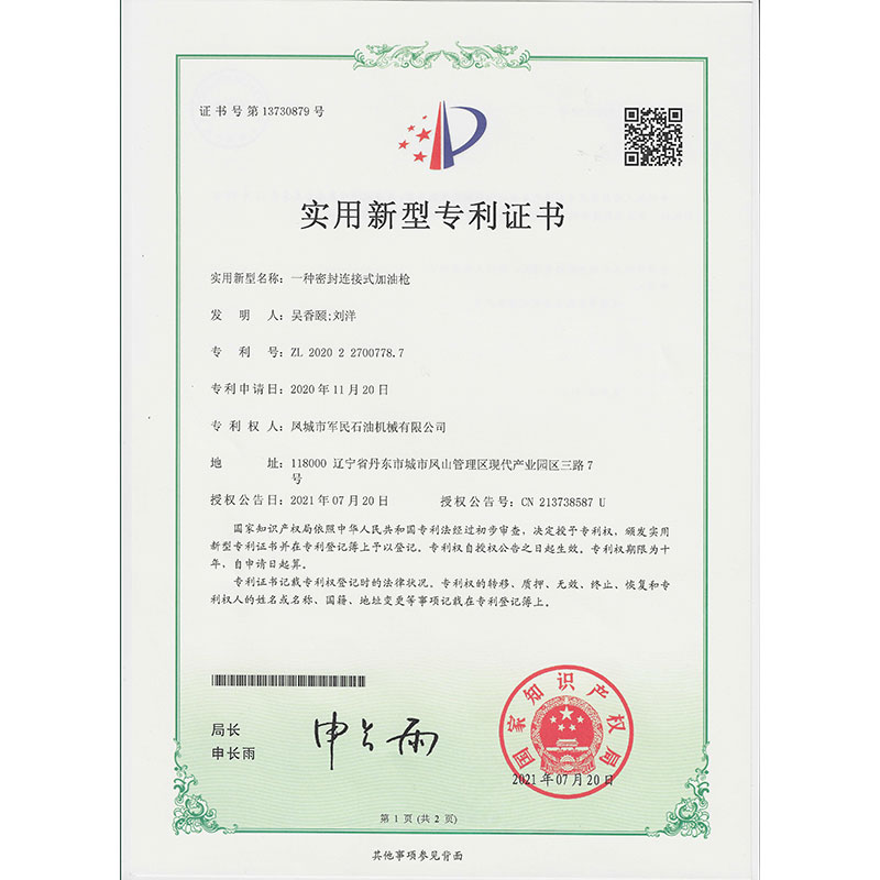 喀什一種密封連接加黄片APP香蕉视频 實用新型專利證書