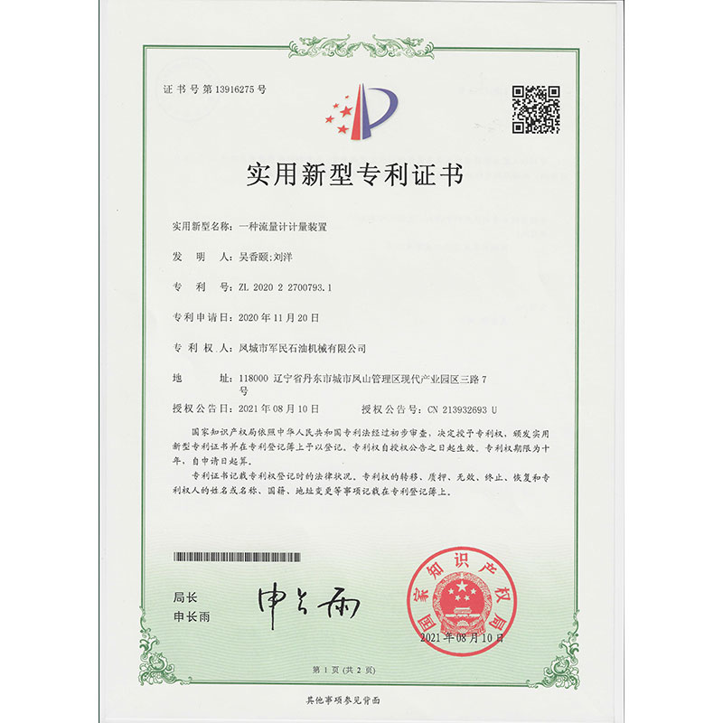 明光一種流量計計量裝置 實用新型專利