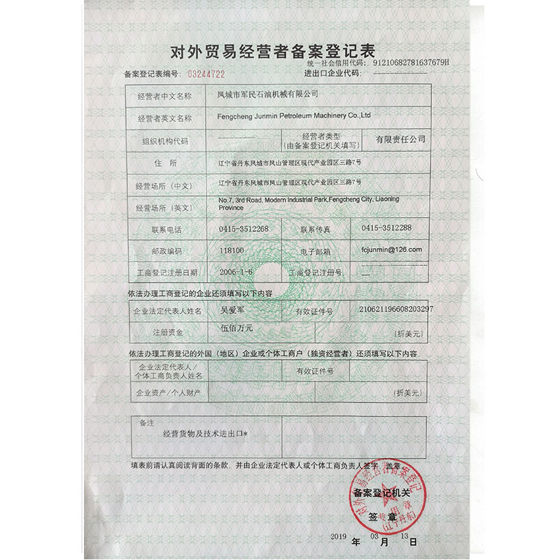 鶴壁對外貿易備案登記表